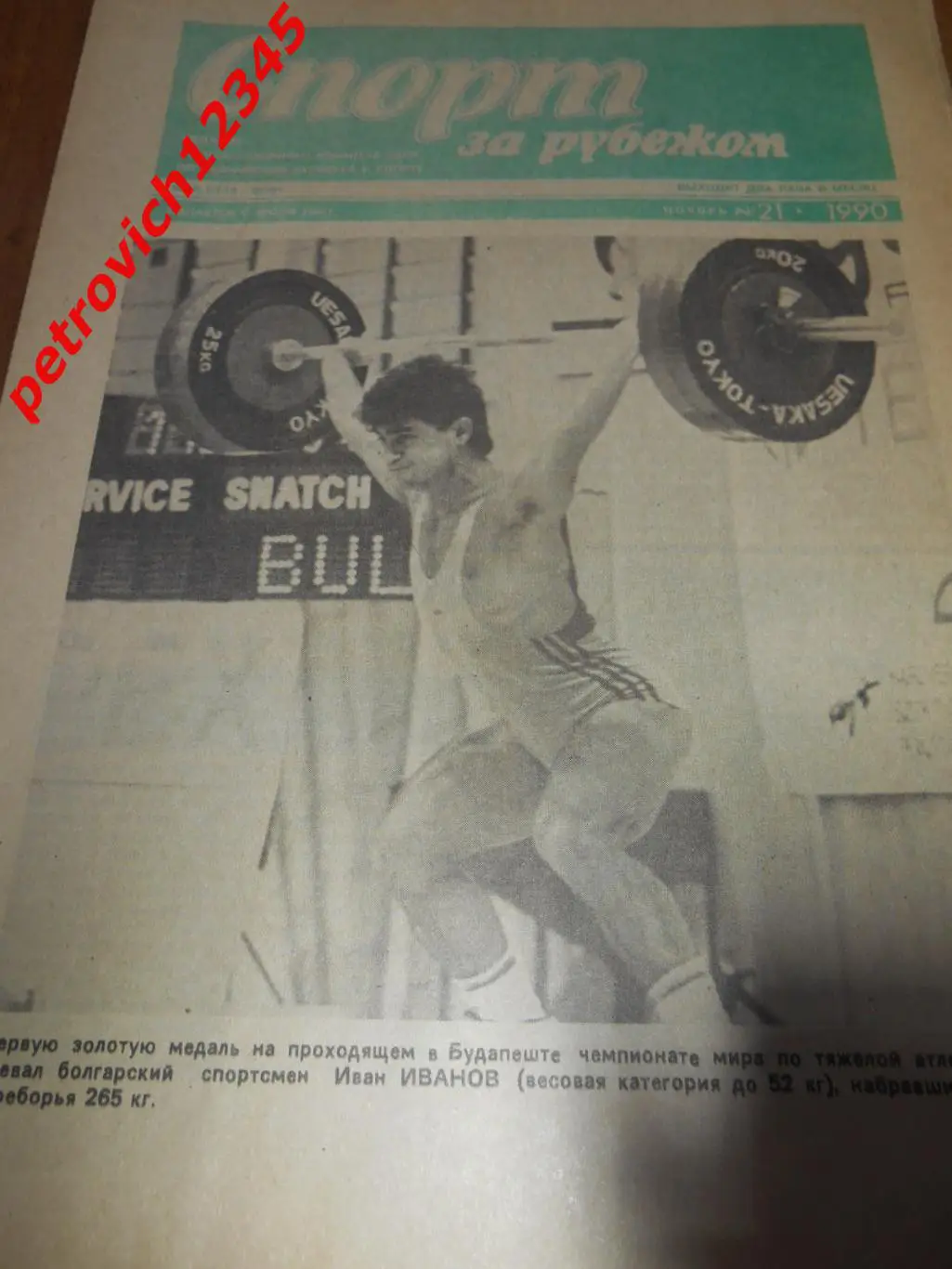 Спорт за рубежом №21 1990г