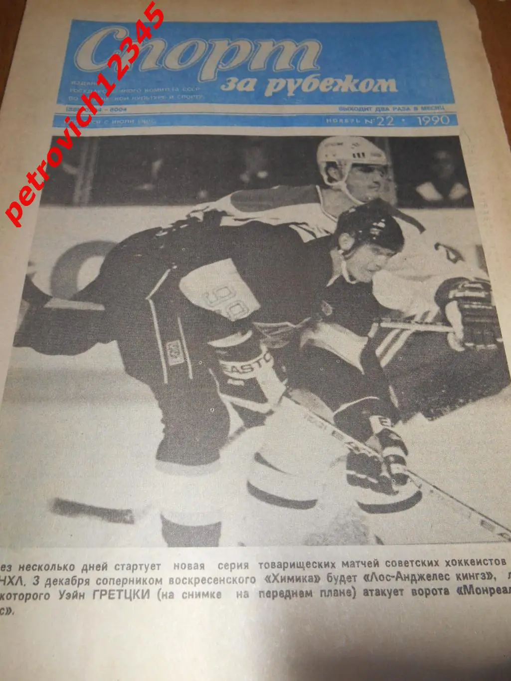 Спорт за рубежом №22 1990г