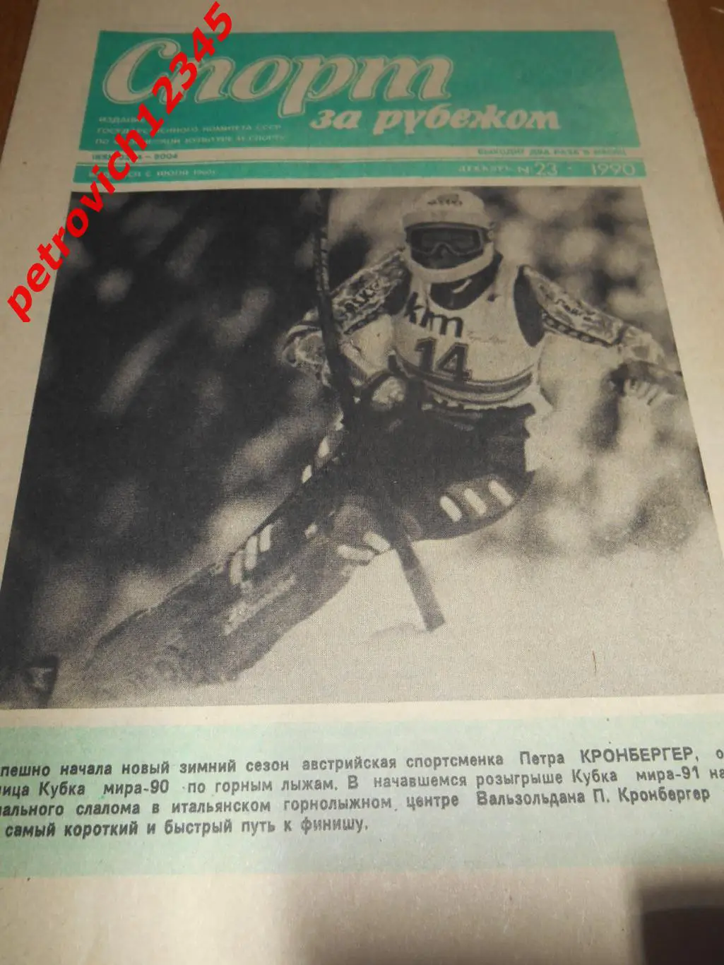 Спорт за рубежом №23 1990г