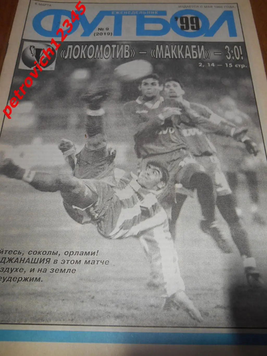 футбол №09 1999г