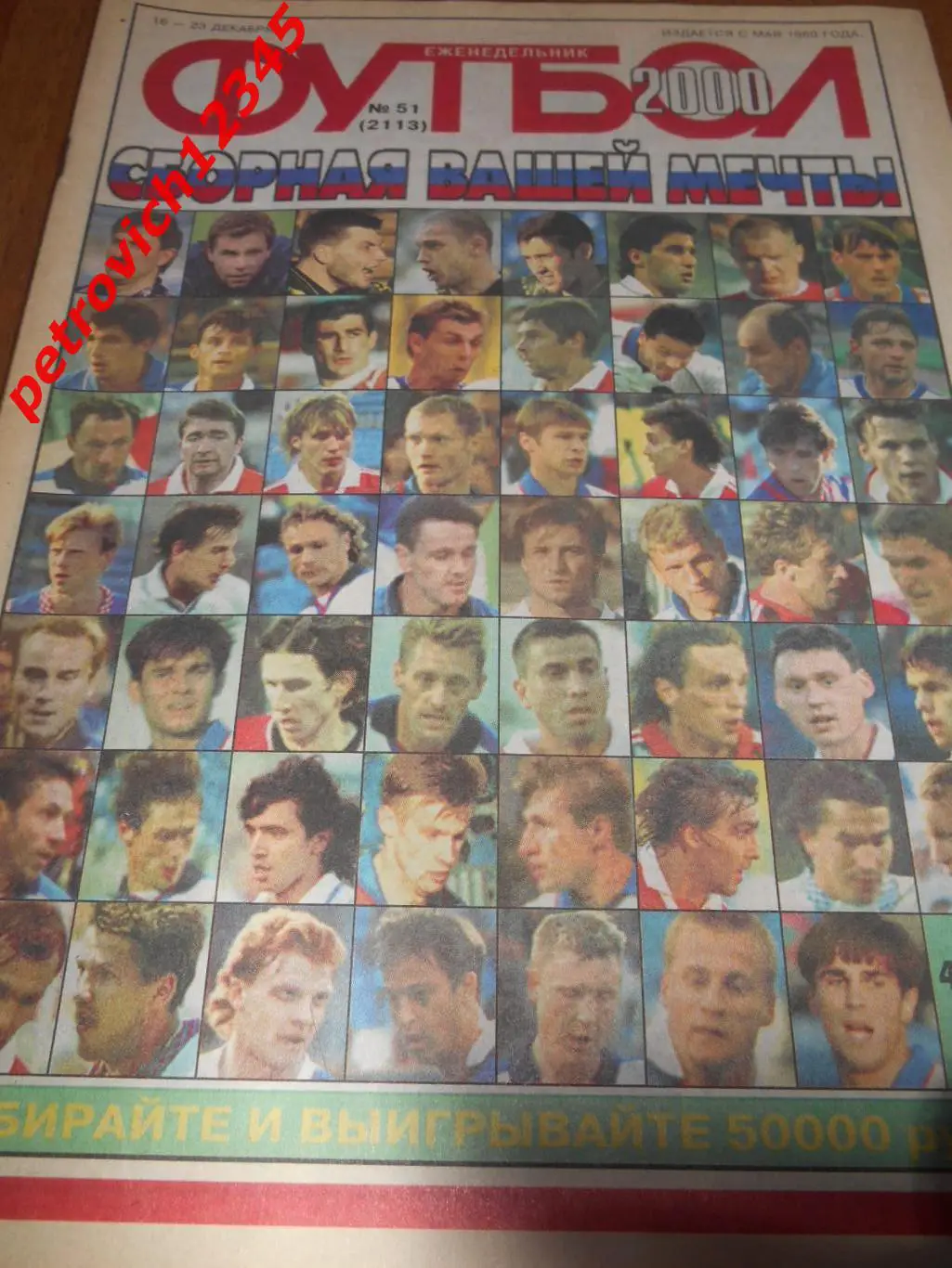 футбол №51 2000г