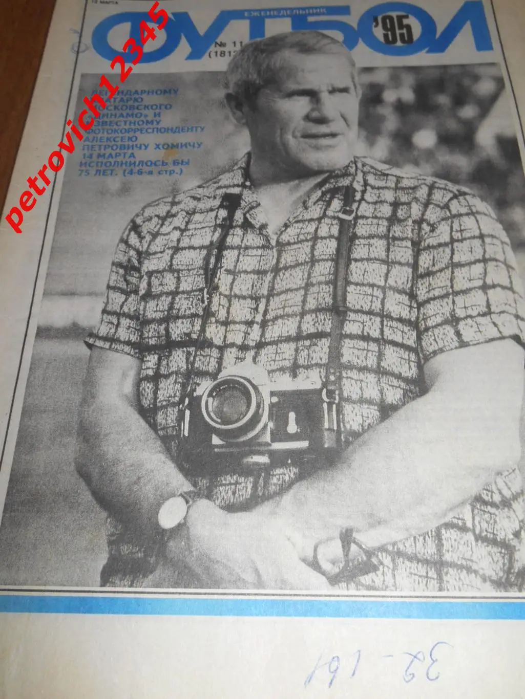 футбол №11 1995г