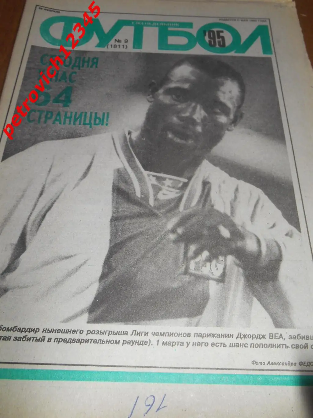 футбол №09 1995г