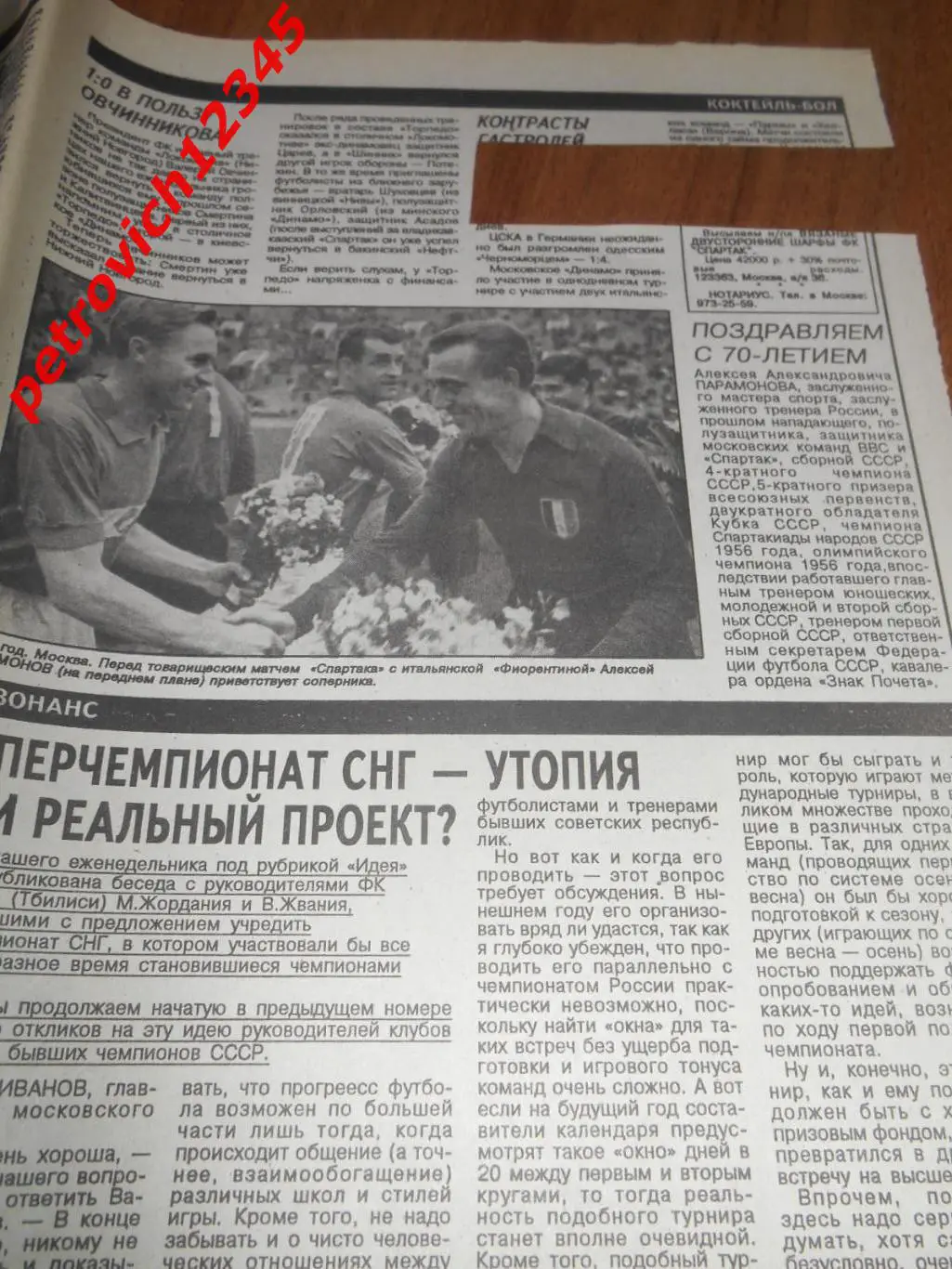 футбол №09 1995г 1