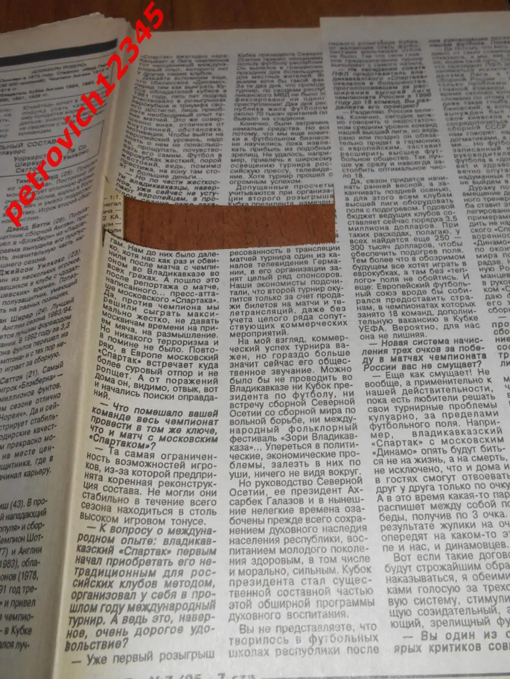 футбол №07 1995г 1