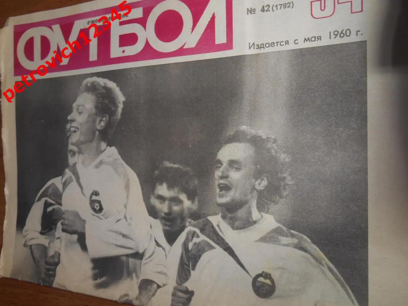футбол №42 1994г