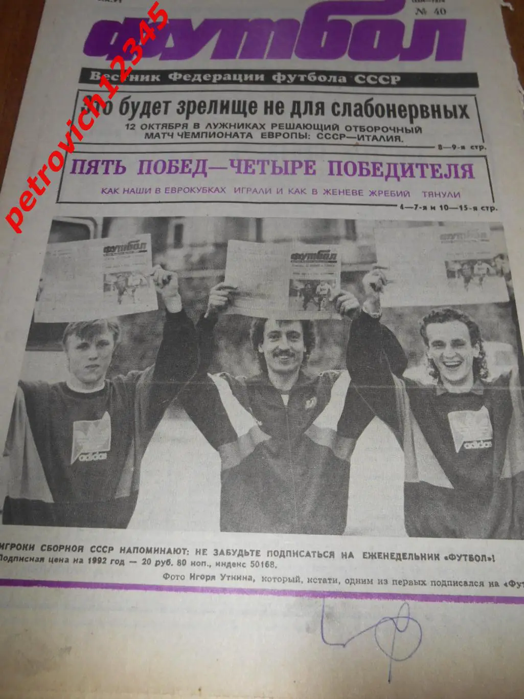 футбол №40 1991г