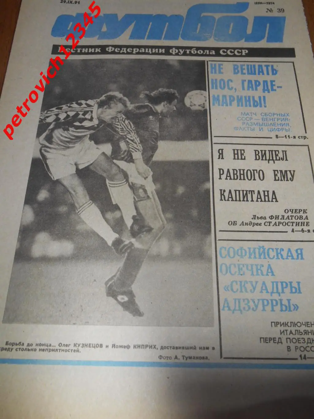 футбол №39 1991г