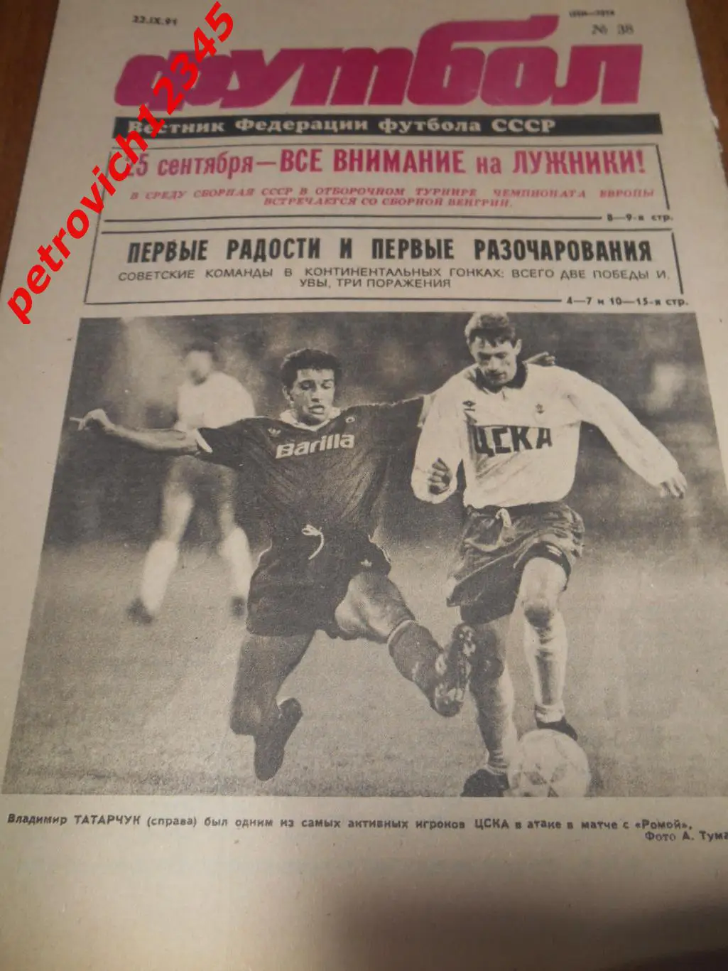 футбол №38 1991г