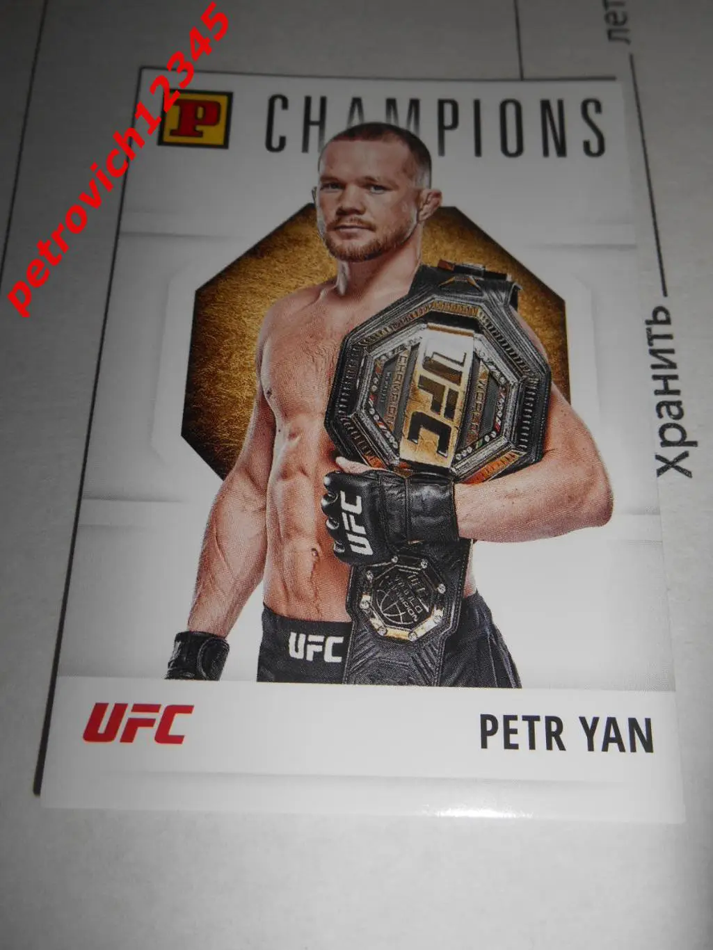 карточка - PANINI UFC Debut edition 2022. - Petr Yan