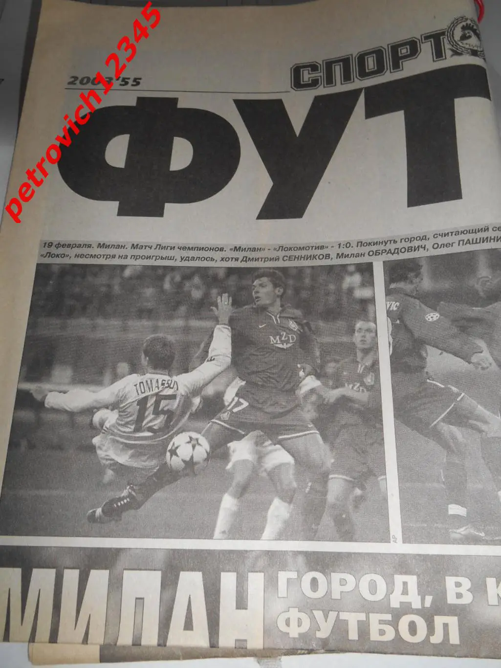 Спорт-Экспресс ФУТБОЛ- №55 - 2003г