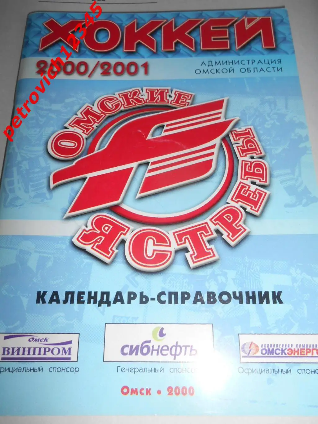 Омск 2000-2001г