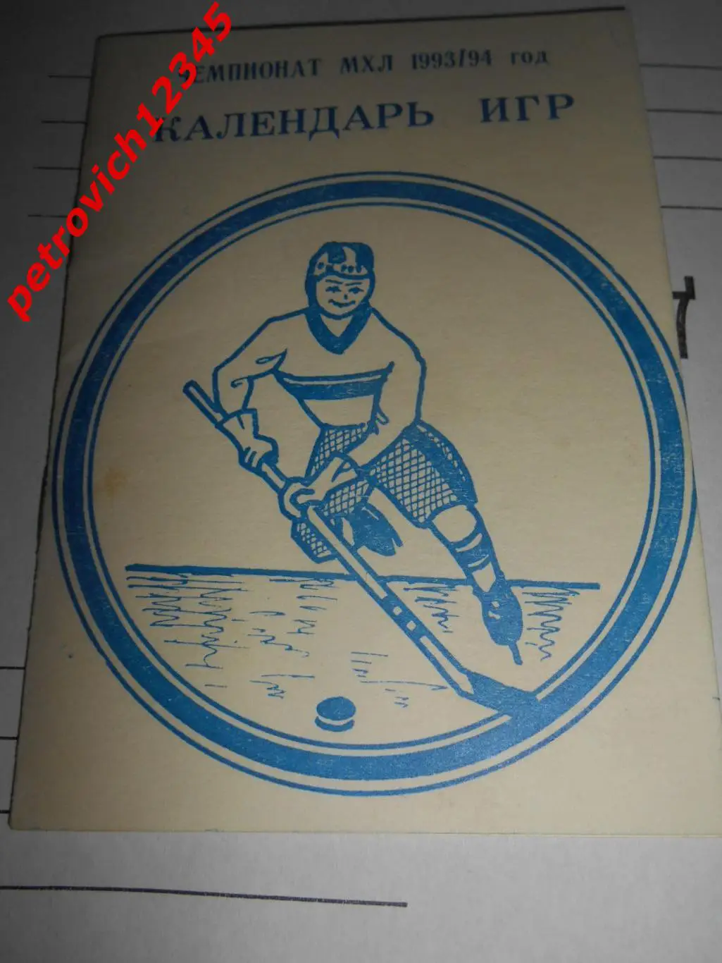 Пермь 1993-1994г