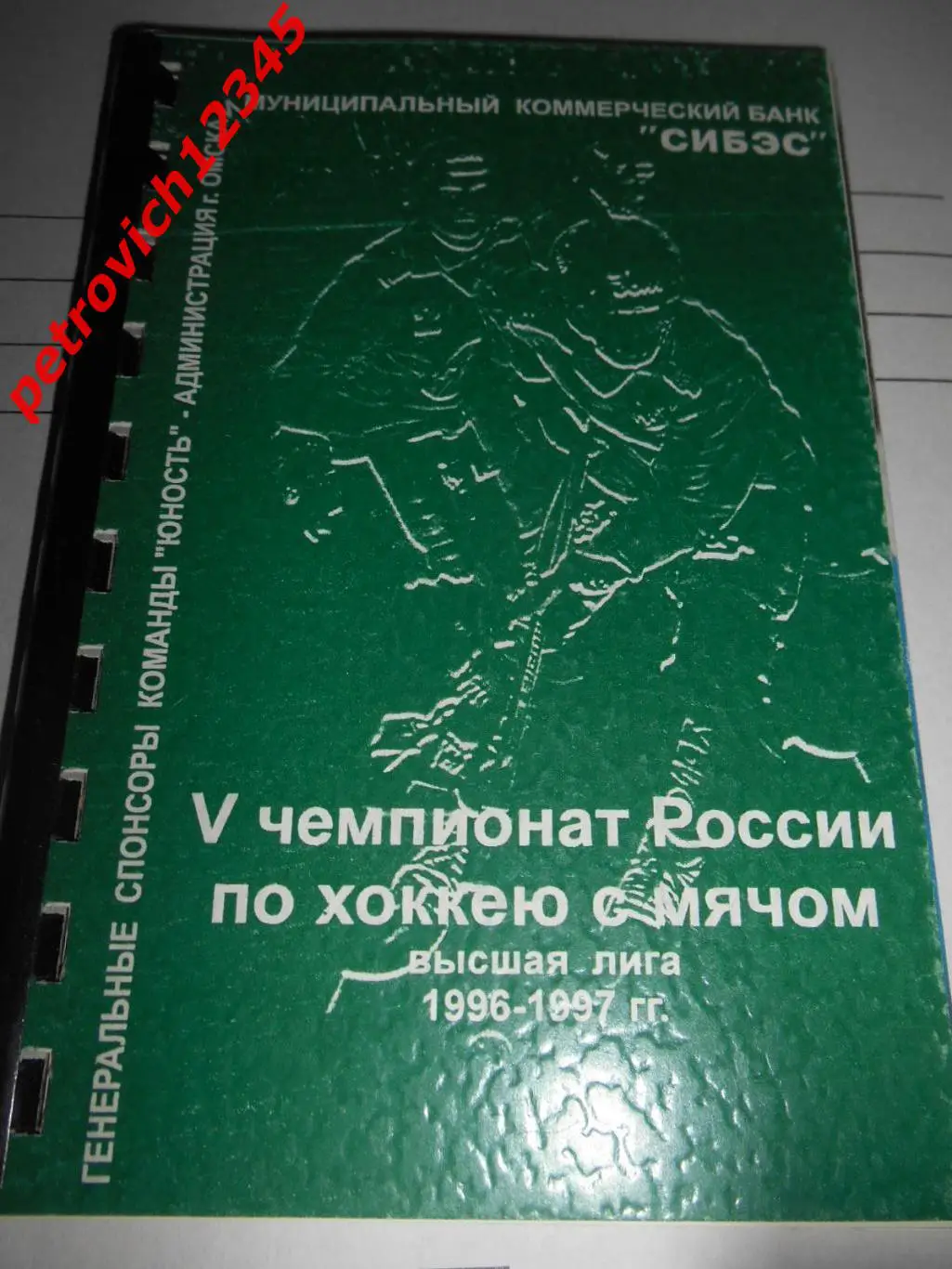 Омск 1996-1997г