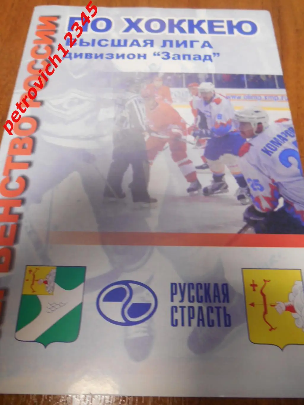 Олимпия Кирово-Чепецк - Дизель Пенза - 28 - 29 января 2006г