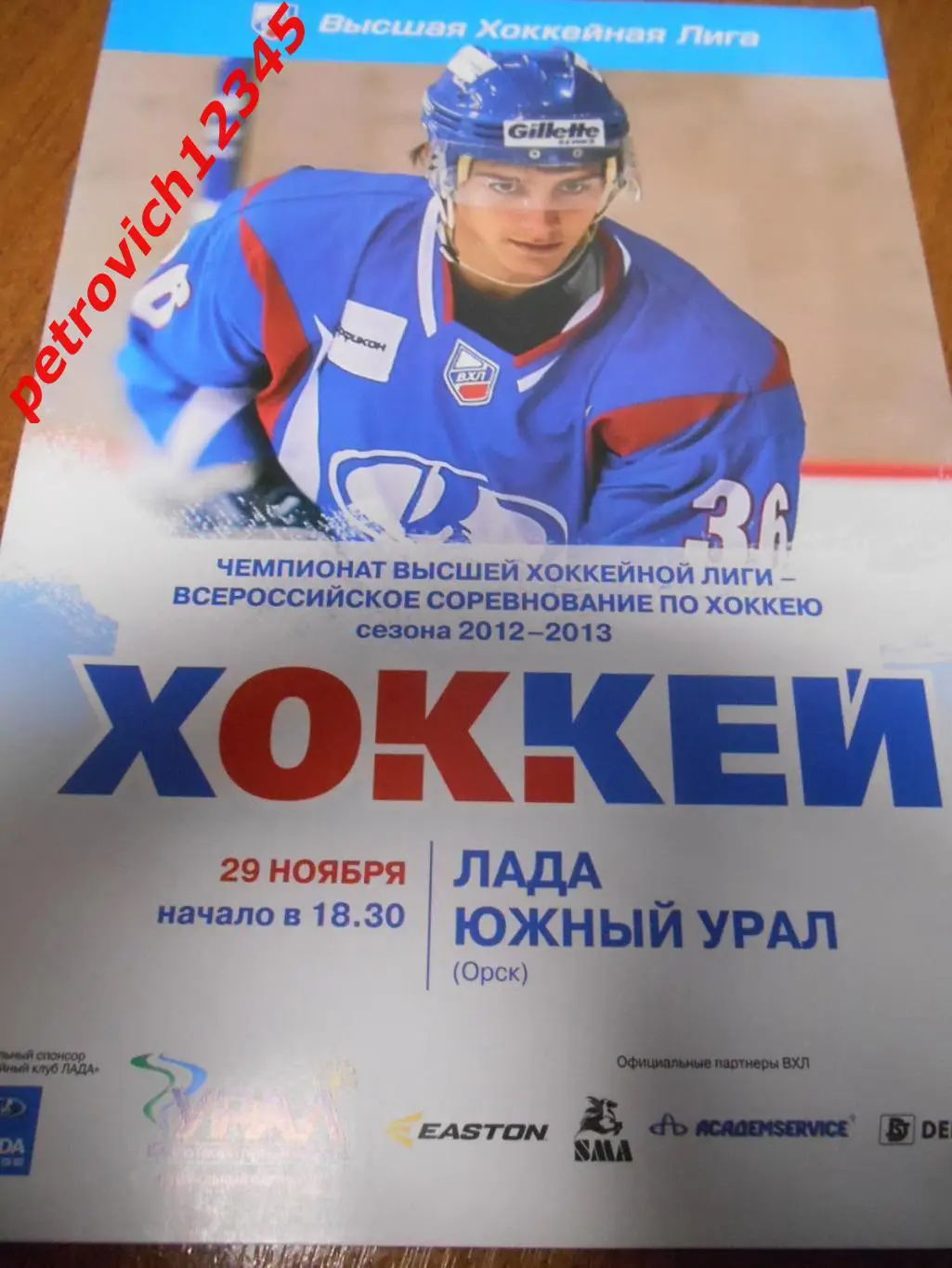 Лада Тольятти - Южный Урал Орск - 29 ноября 2012г