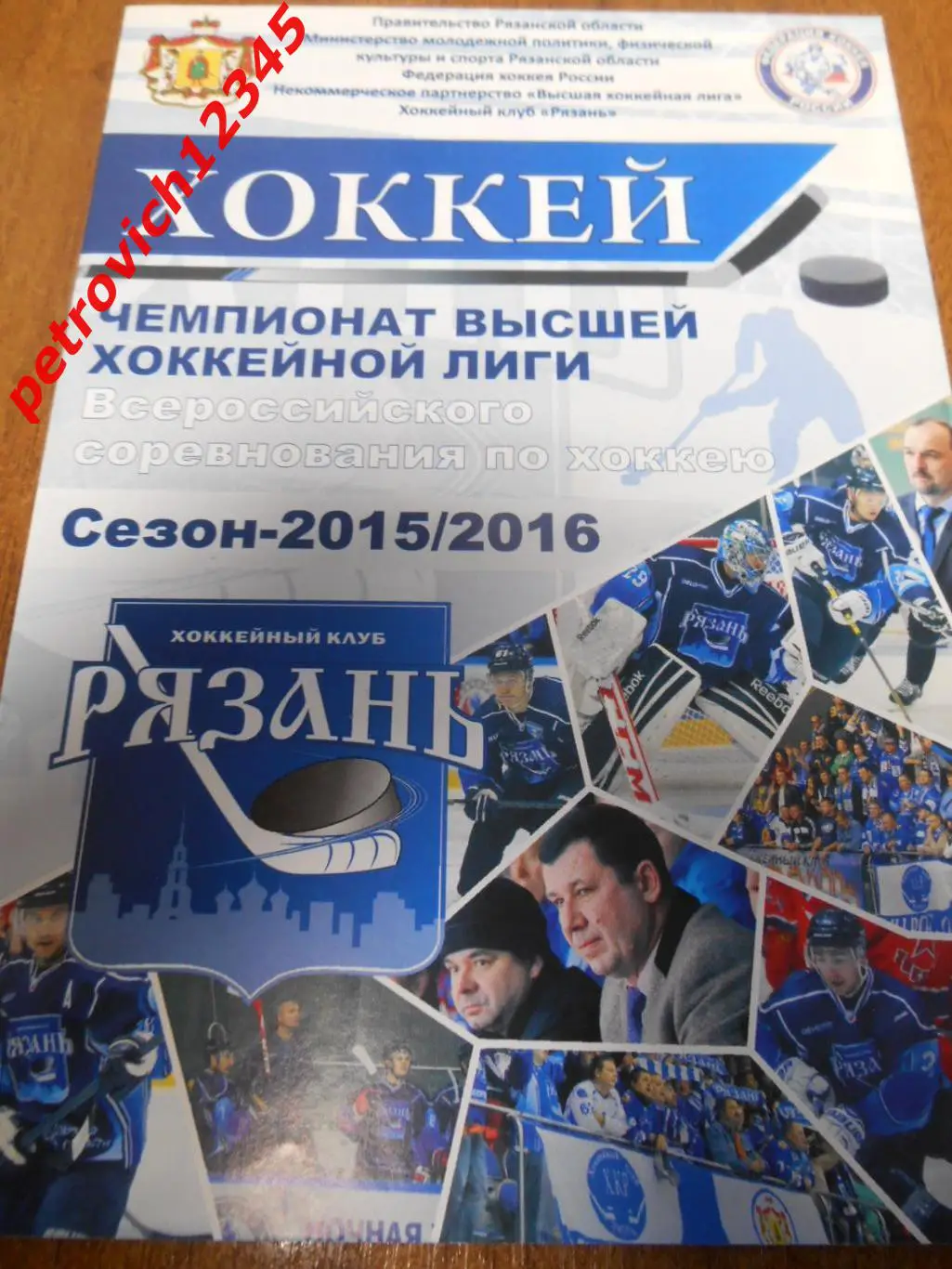 ХК Рязань - Барс Казань - 14 октября 2015г