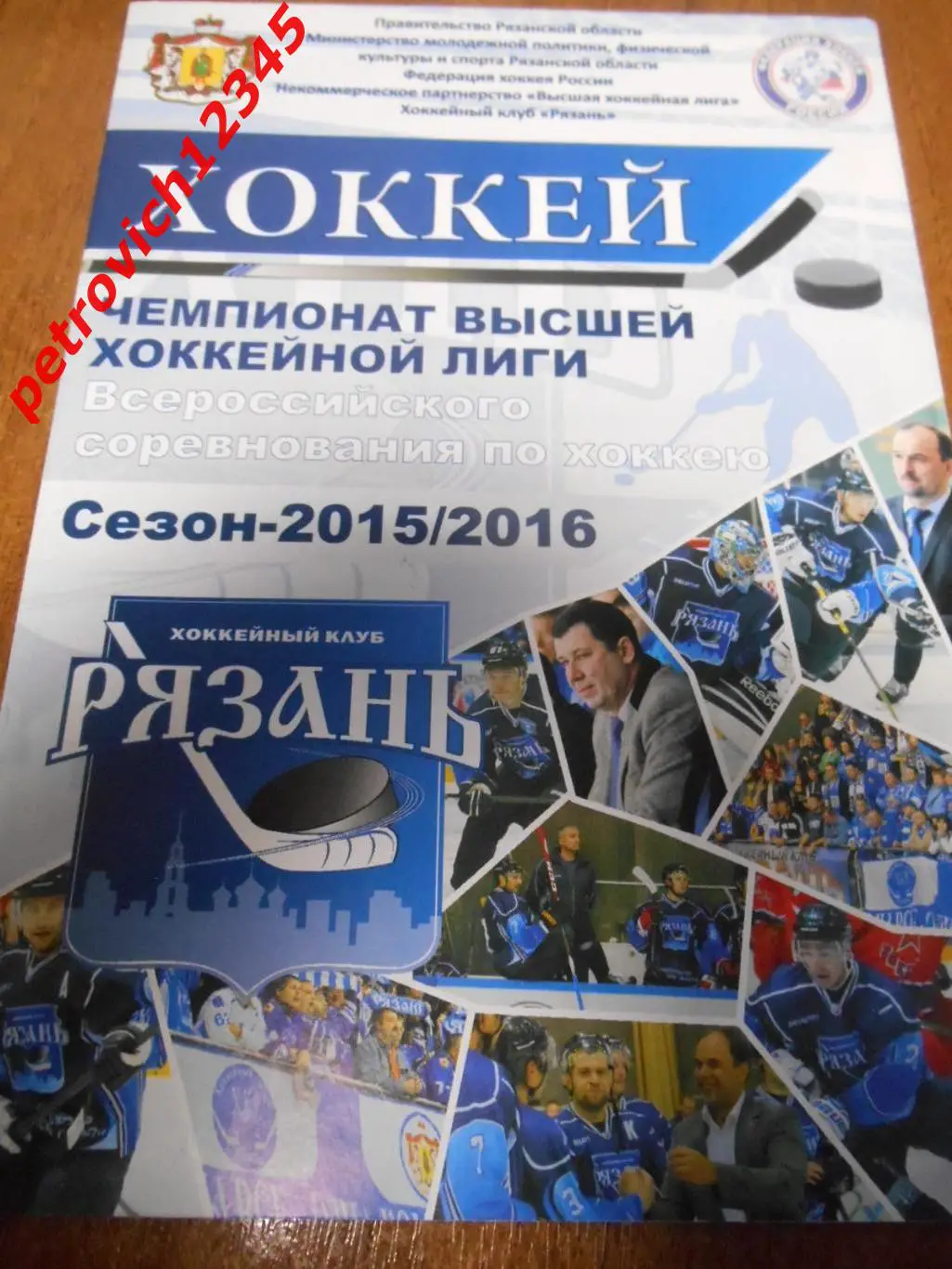 ХК Рязань - Нефтяник Альметьевск - 12 октября 2015г