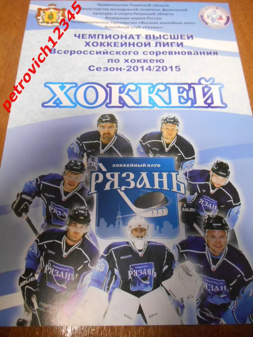 ХК Рязань - Рубин Тюмень - 25 февраля 2015г