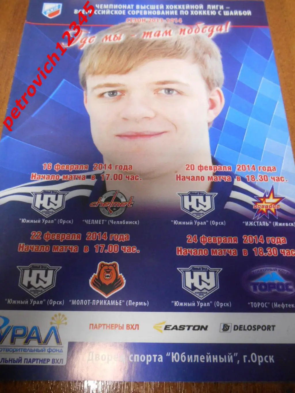 Южный Урал Орск - Челябинск - Ижевск - Пермь - Нефтекамск - 16-24 февраля 2014г