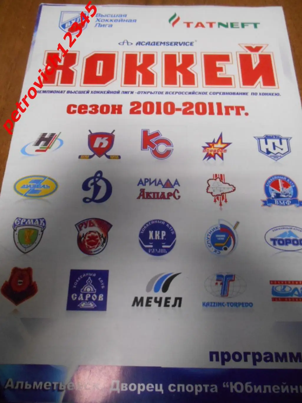 Нефтяник Альметьевск - Спутник - Молот - 31 октября - 02 ноября 2010г