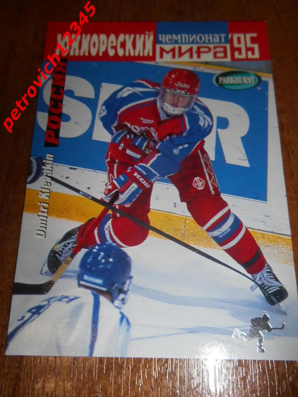 хоккей.карточка - SE232 - Dmitri Klevakin WJC - Russia