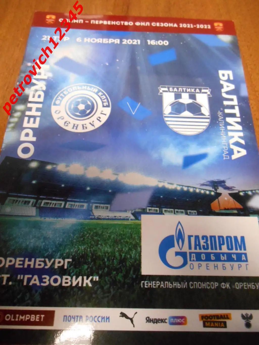 ФК Оренбург - Балтика Калининград - 06 ноября 2021г