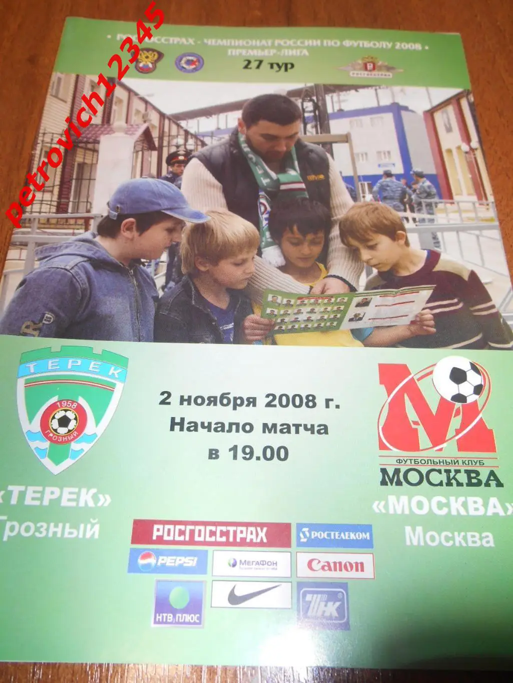 Терек Грозный - ФК Москва - 02 ноября 2008г