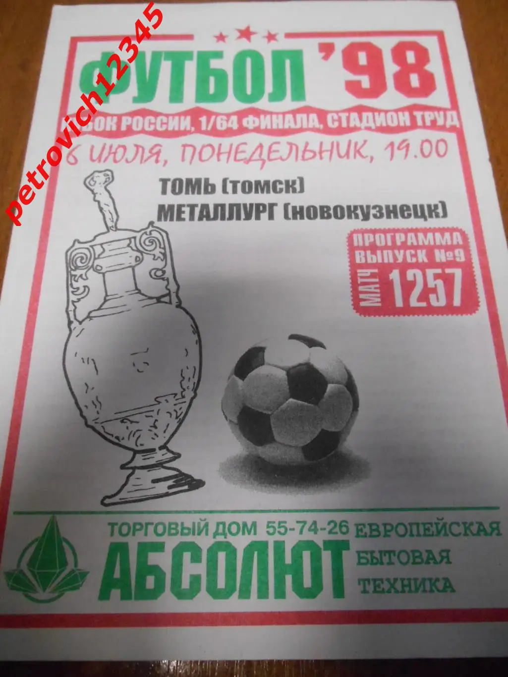 Томь Томск - Металлург Новокузнецк - 06 июля 1998г