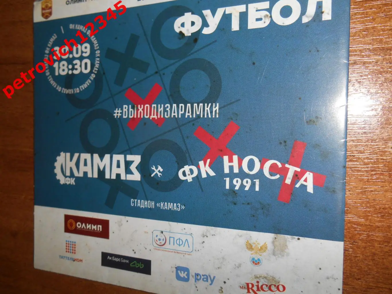 Камаз Набережные Челны - Носта Новотроицк - 30 сентября 2019г