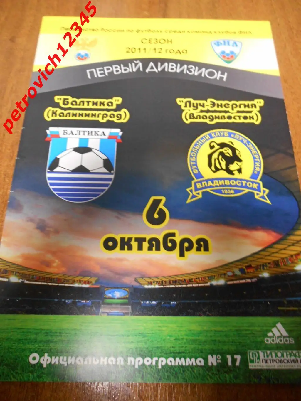 Балтика Калининград - Луч-Энергия Владивосток - 06 октября 2011г