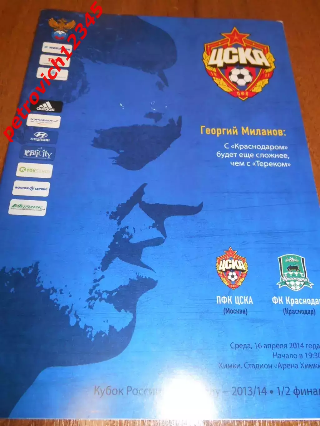 Цска Москва - ФК Краснодар - 16 апреля 2014г