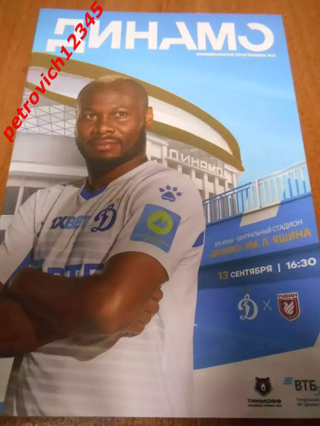Динамо Москва - Рубин Казань - 13 сентября 2020г