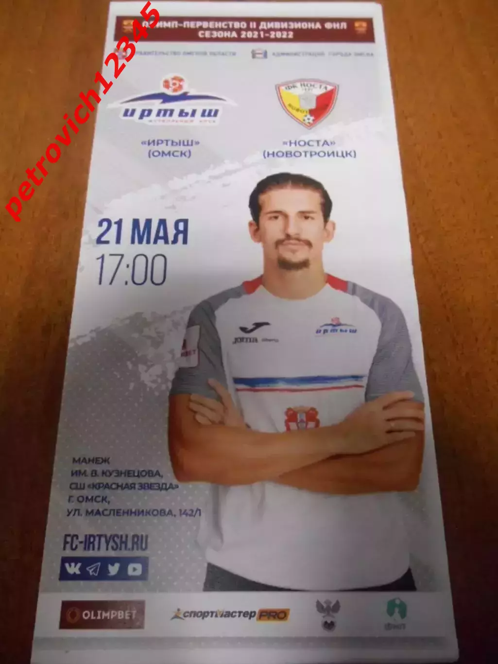 Иртыш Омск - Носта Новотроицк - 21 мая 2022г