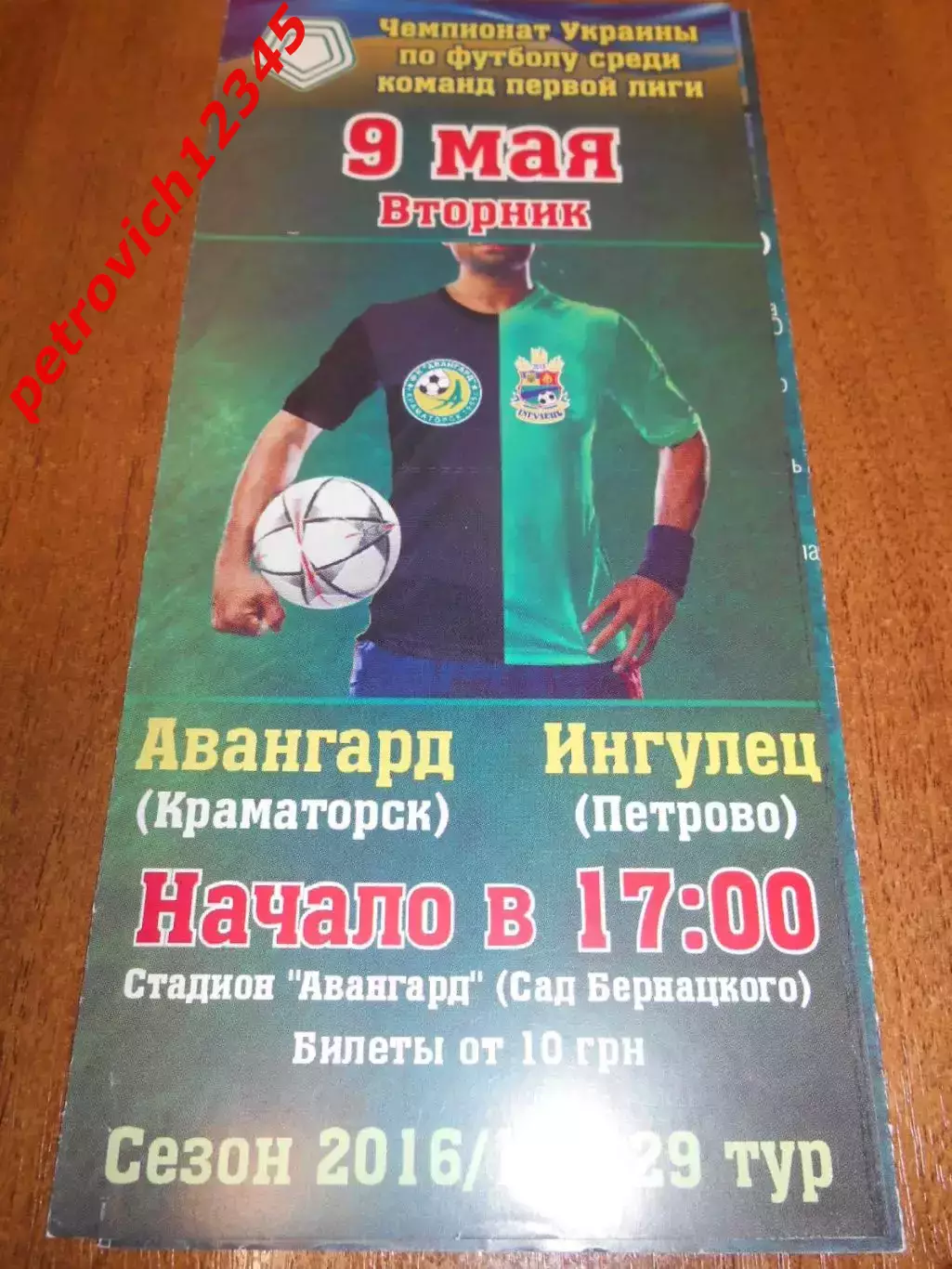 Авангард Краматорск - Ингулец Петрово - 09 мая 2017г