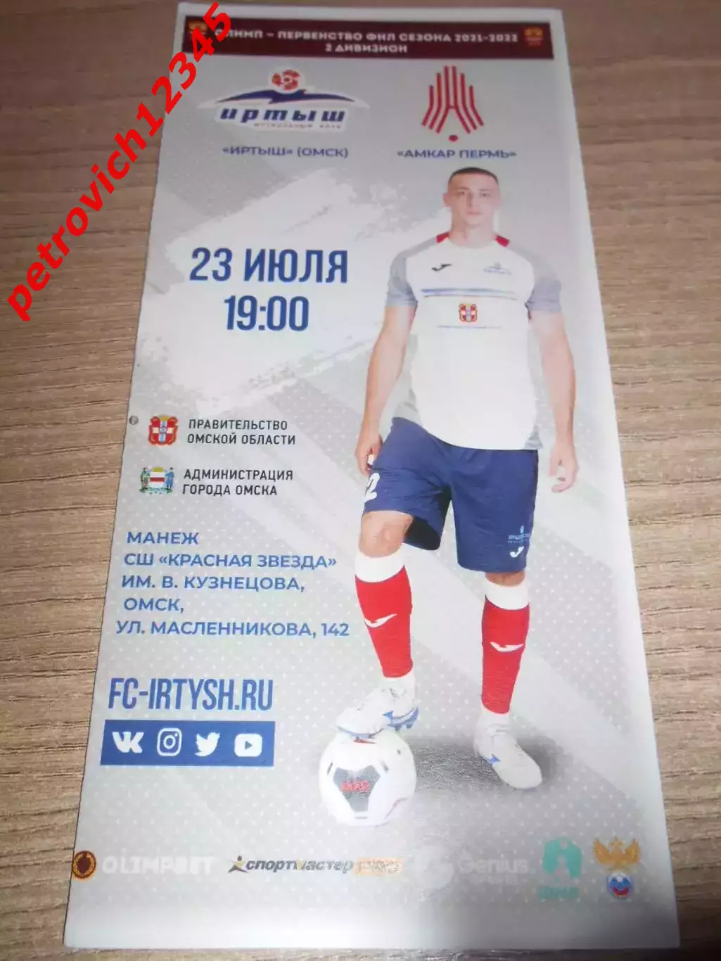 Иртыш Омск - Амкар Пермь - 23 июля 2021г