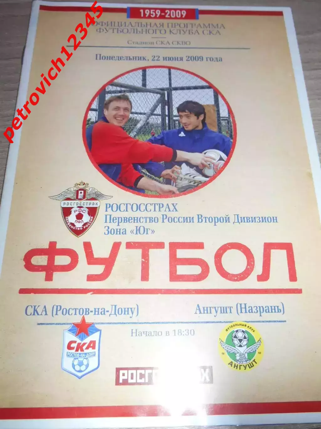 СКА Ростов-на-Дону - Ангушт Назрань - 22 июня 2009г