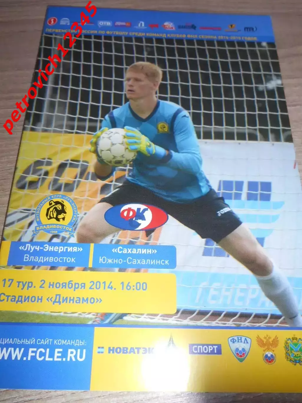 Луч-Энергия Владивосток - Сахалин Южно-Сахалинск - 02 ноября 2014г