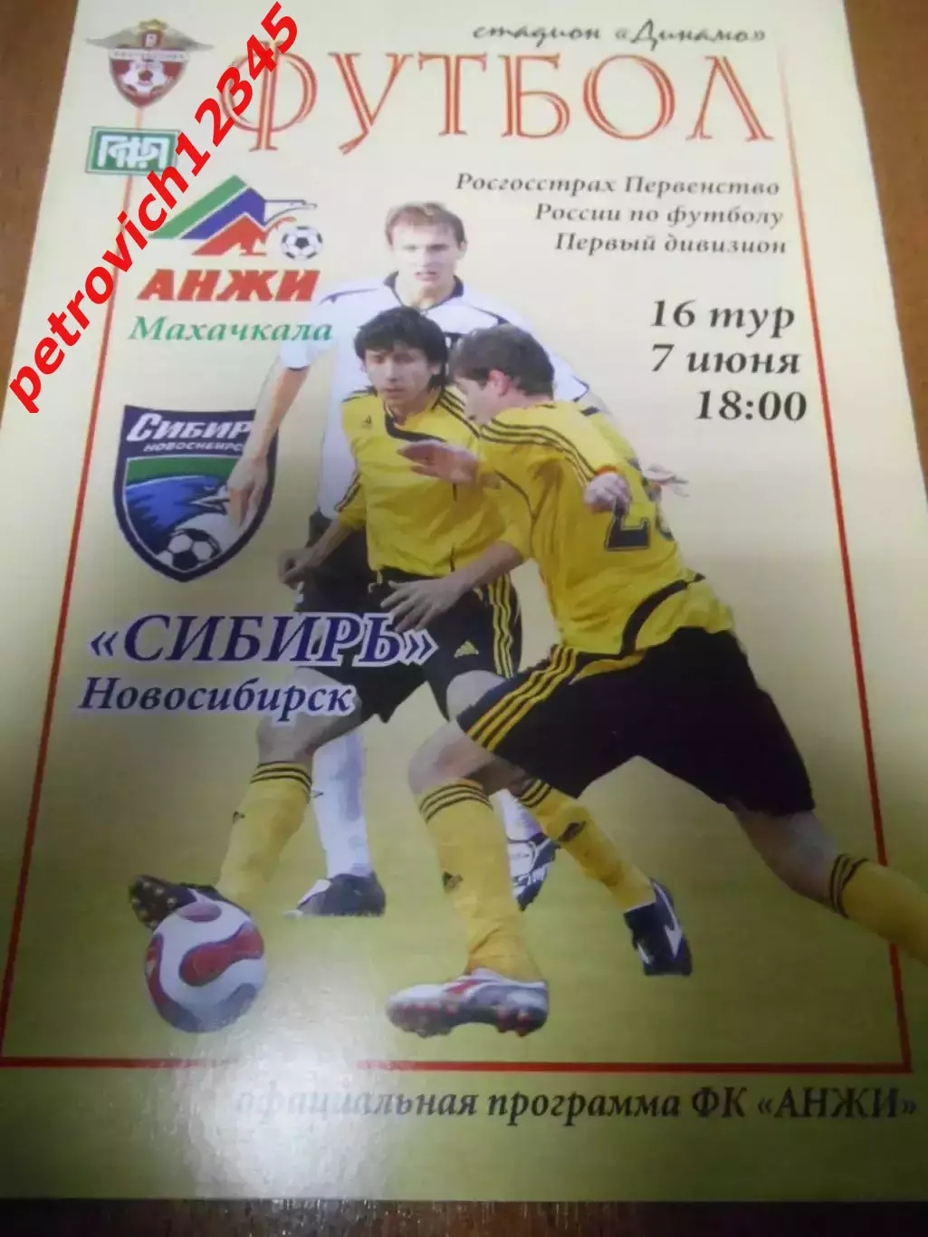 Анжи Махачкала - Сибирь Новосибирск - 07 июня 2008г