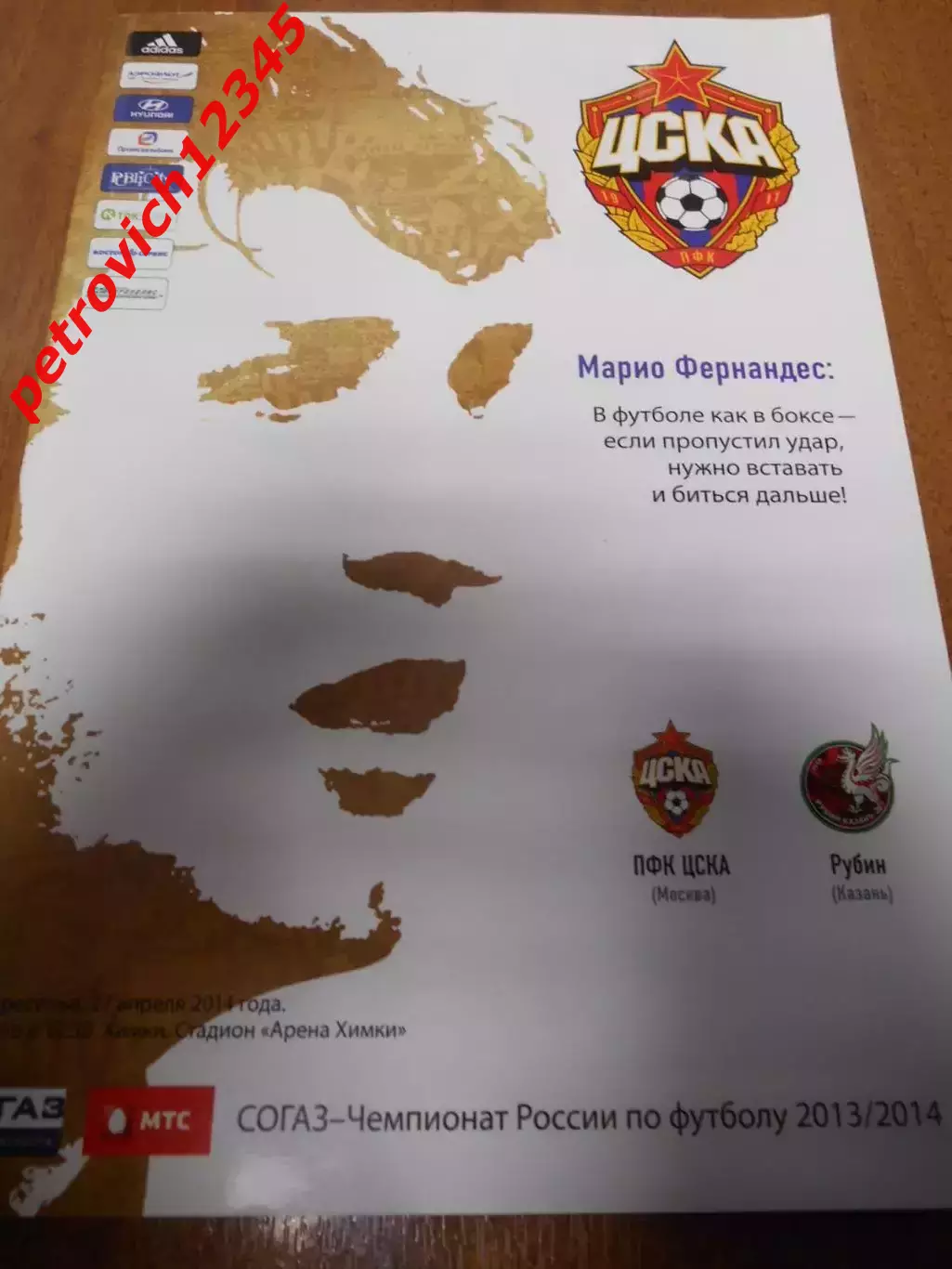 ЦСКА Москва - Рубин Казань - 27 апреля 2014г