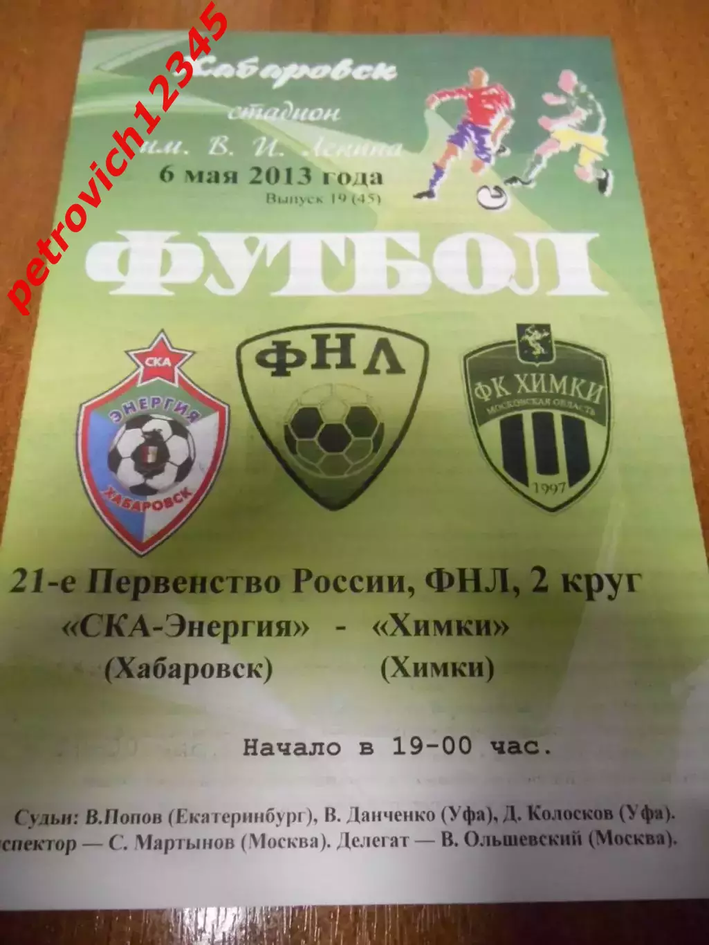 СКА-Энергия Хабаровск - ФК Химки - 06 мая 2013г