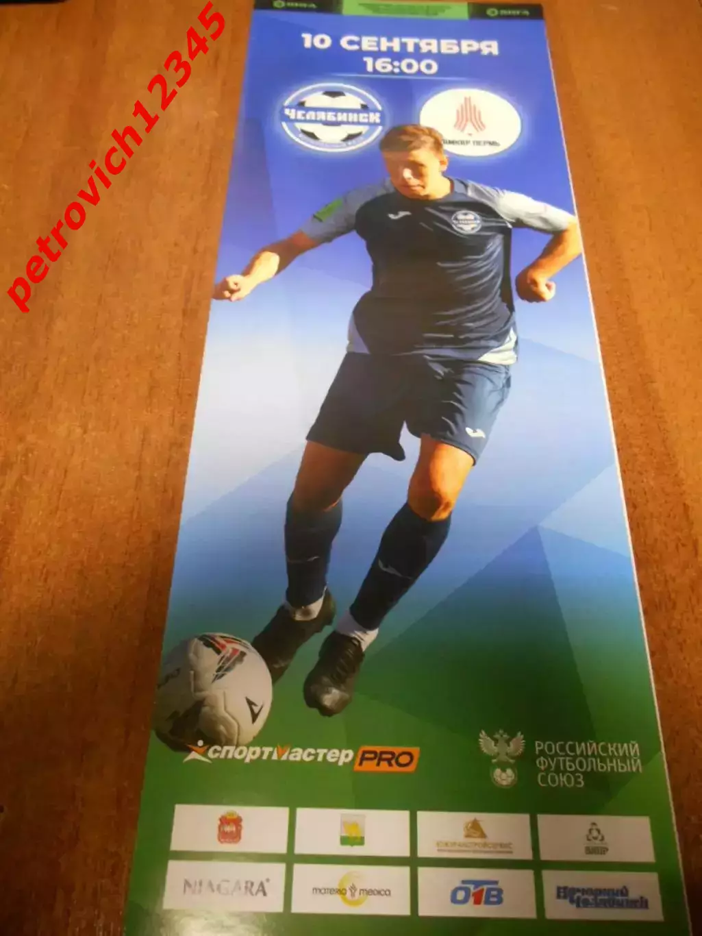 ФК Челябинск - Амкар Пермь - 10 сентября 2022г