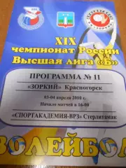 Зоркий Красногорск - Спортакадемия-ВРЗ Стерлитамак - 03 - 04 апреля 2010г
