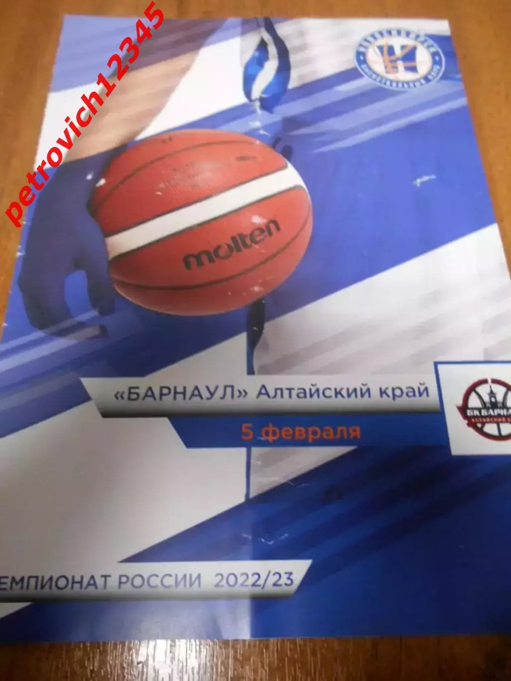 БК Новосибирск - БК Барнаул - 05 февраля 2023г