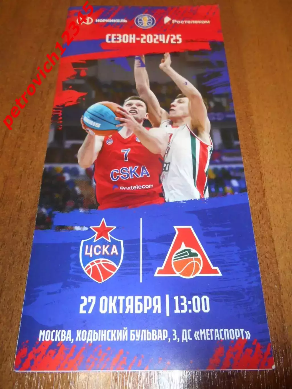 ЦСКА Москва - Локомотив-Кубань Краснодар - 27 октября 2024