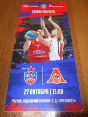 ЦСКА Москва - Локомотив-Кубань Краснодар - 27 октября 2024