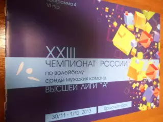 Зоркий Красногорск - Нова Новокуйбышевск - 30 ноября - 01 декабря 2013г