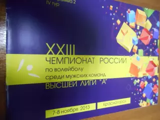 Зоркий Красногорск - Локомотив-Изумруд Екатеринбург - 07 - 08 ноября 2013г