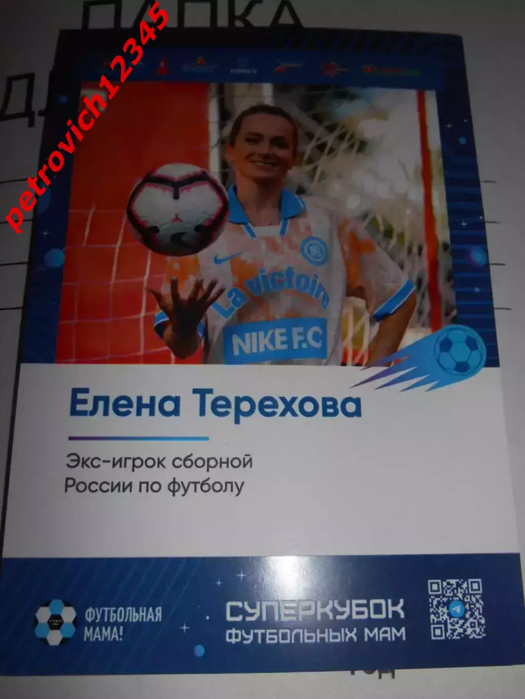 Открытка - Елена Терехова.