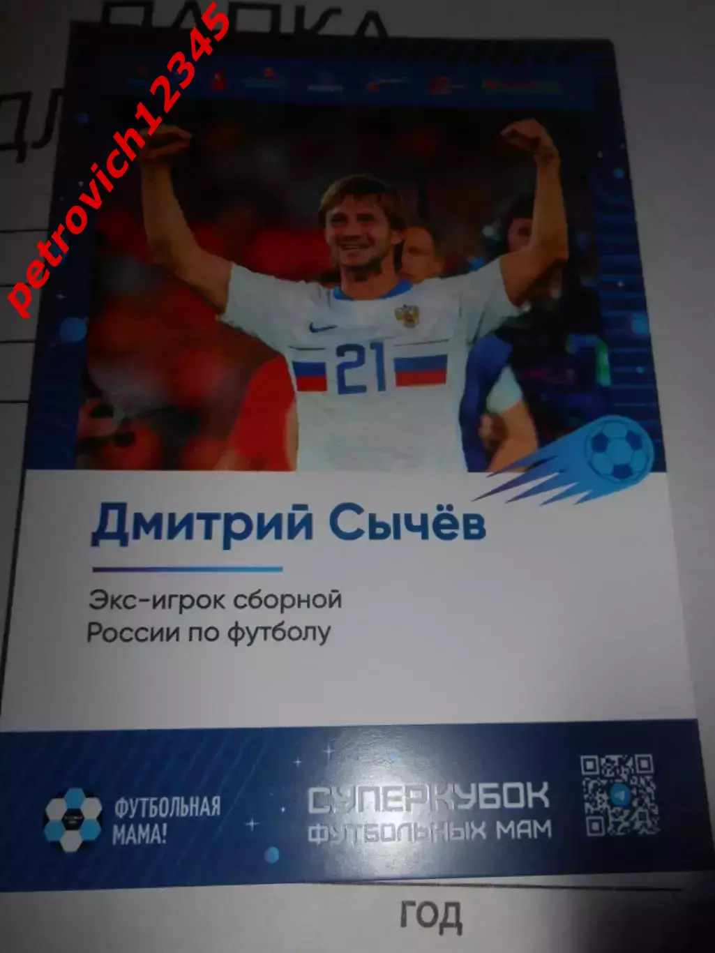 Открытка - Дмитрий Сычев.